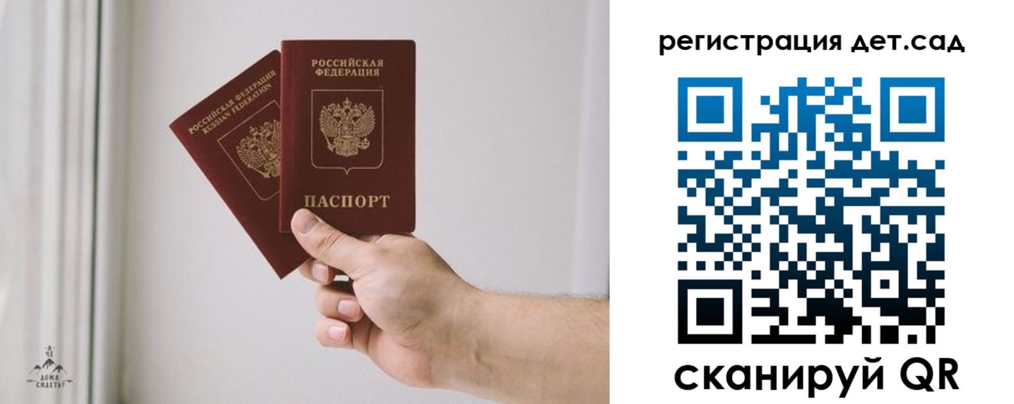 регистрация для дет. сада в Ленинградской области